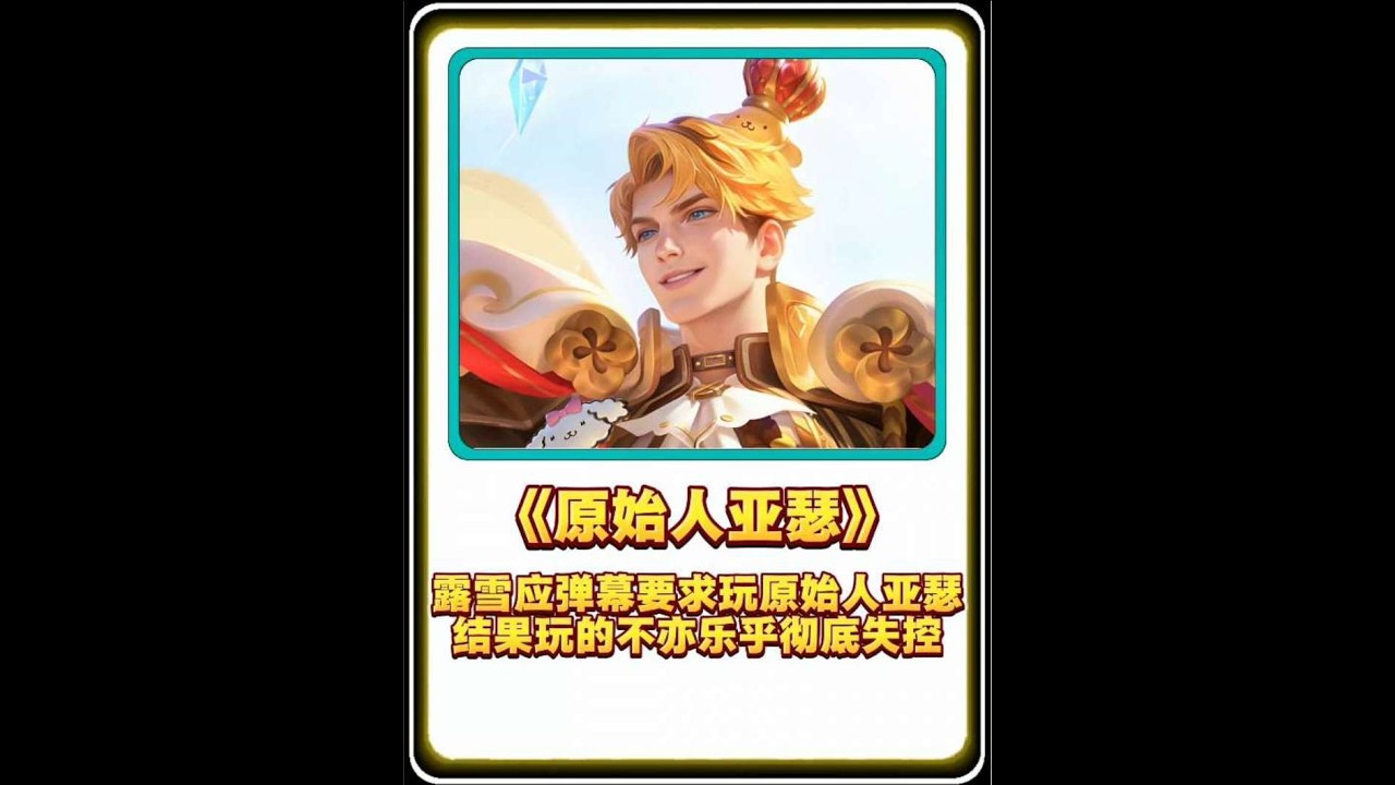 露雪应弹幕要求玩原始人亚瑟，结果一发不可收拾玩的不亦乐乎【凤煌解说王者荣耀】