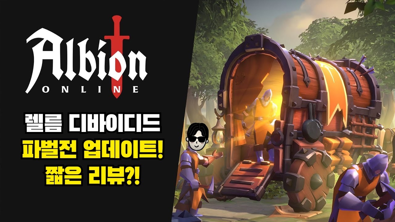 알비온 온라인 