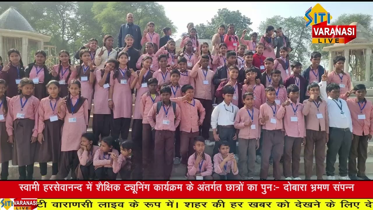 स्वामी हरसेवानन्द में शैक्षिक ट्यूनिंग कार्यक्रम के अंतर्गत छात्रों का पुनः- दोबारा भ्रमण संपन्न
