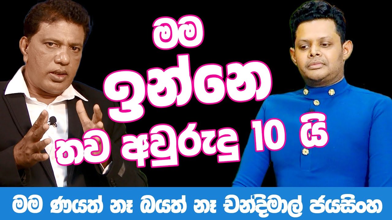 මම ඉන්නේ තව අවුරුදු 10 යි |Chandimal Jayasinghe |Direct Talk Episode 23 |