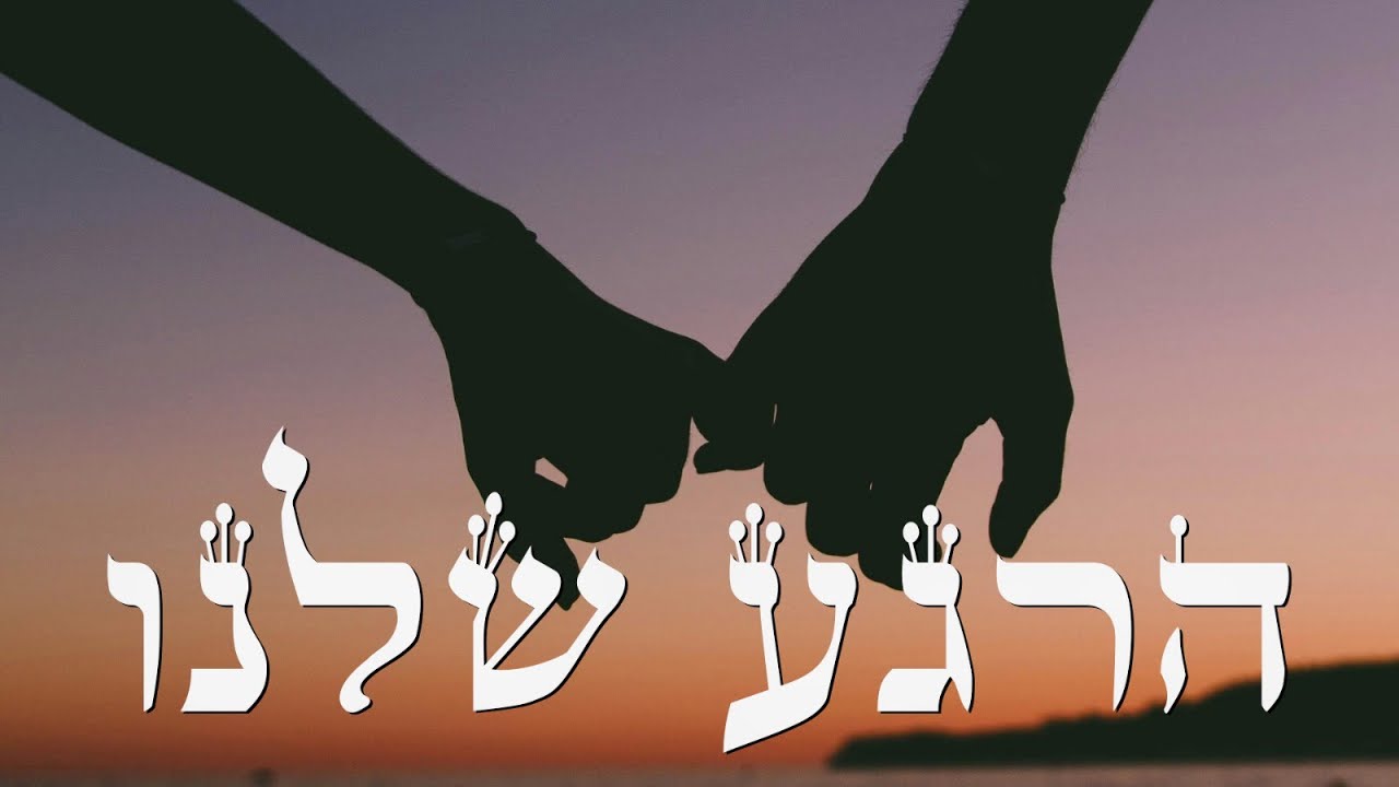 הרגע שלנו - שלושה דורות - Three Generations