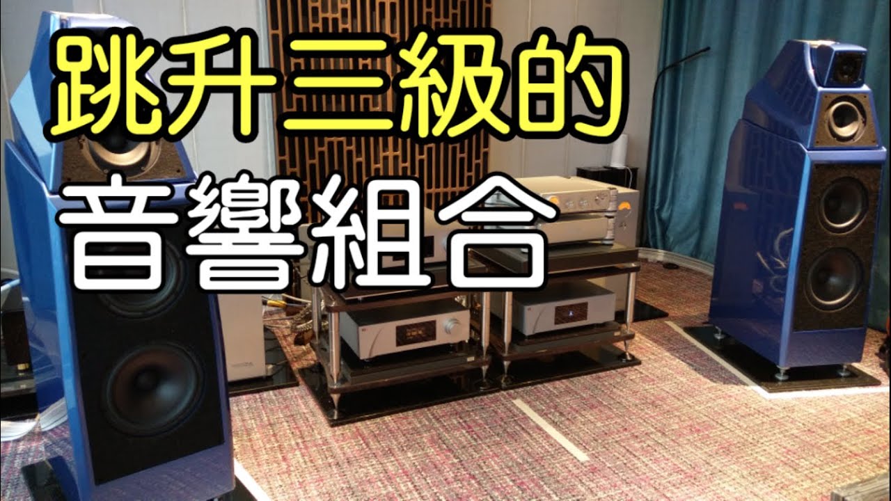 【#家訪】CH Precision, Nagra, Wilson Audio, Nordost, Audio Note, Critical Mass Systems, THIXAR, Tripoint