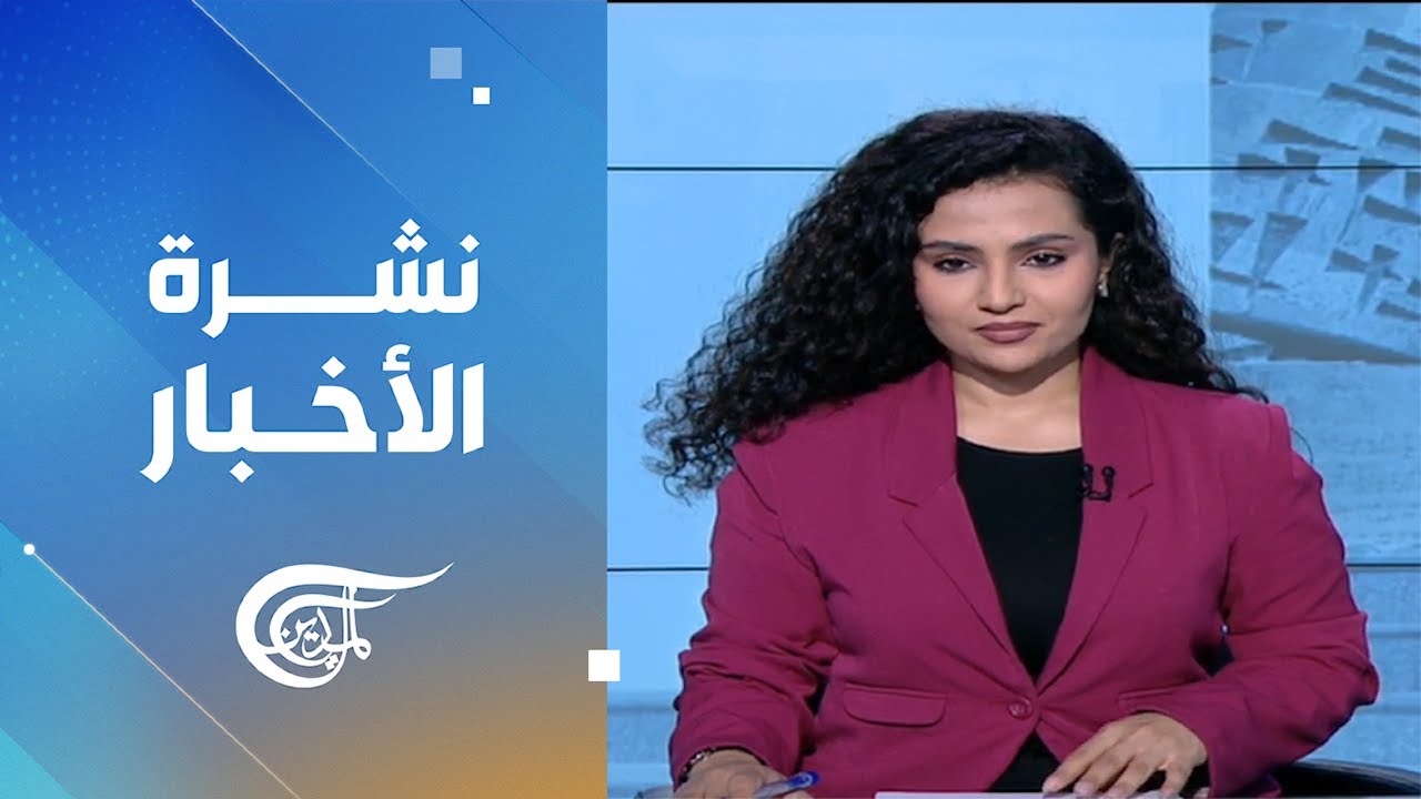 نشرة الرابعة عصرا | 2026-02-05
