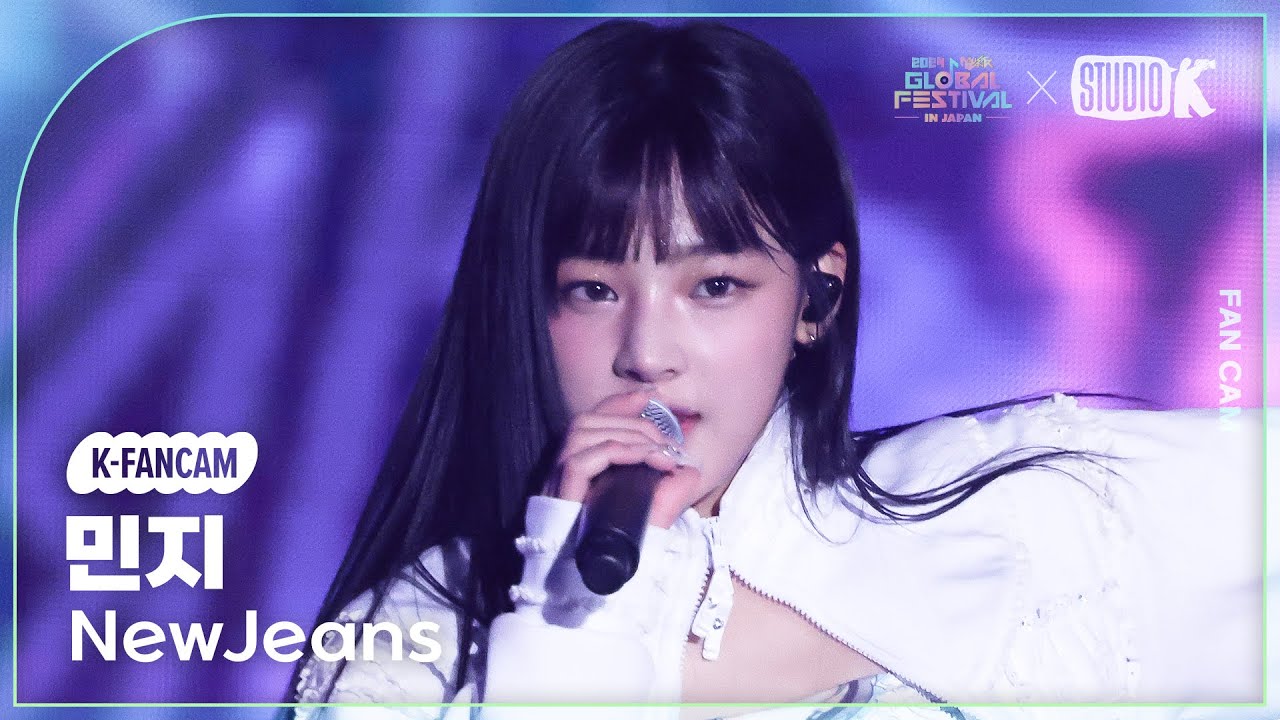 [K-Fancam] 뉴진스 민지 직캠 'ETA' (NewJeans MINJI Fancam) @뮤직뱅크 글로벌 페스티벌 241219