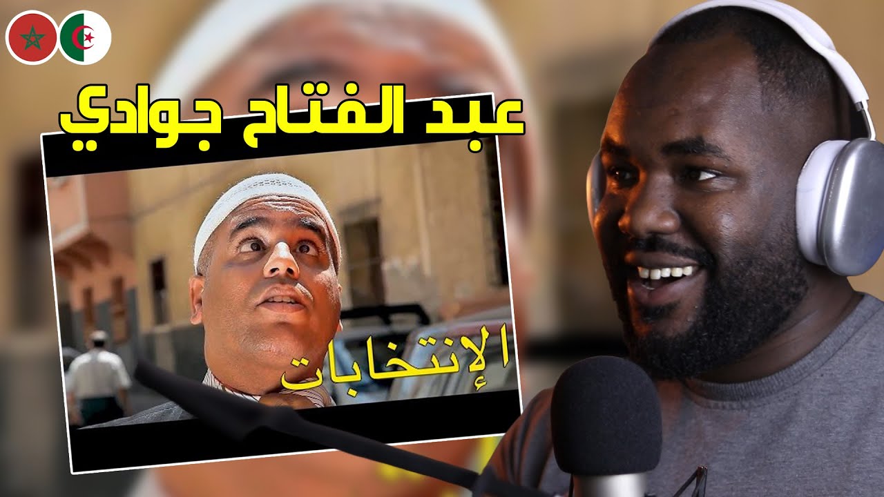 ردة فعلي على  عبد الفتاح جوادي  