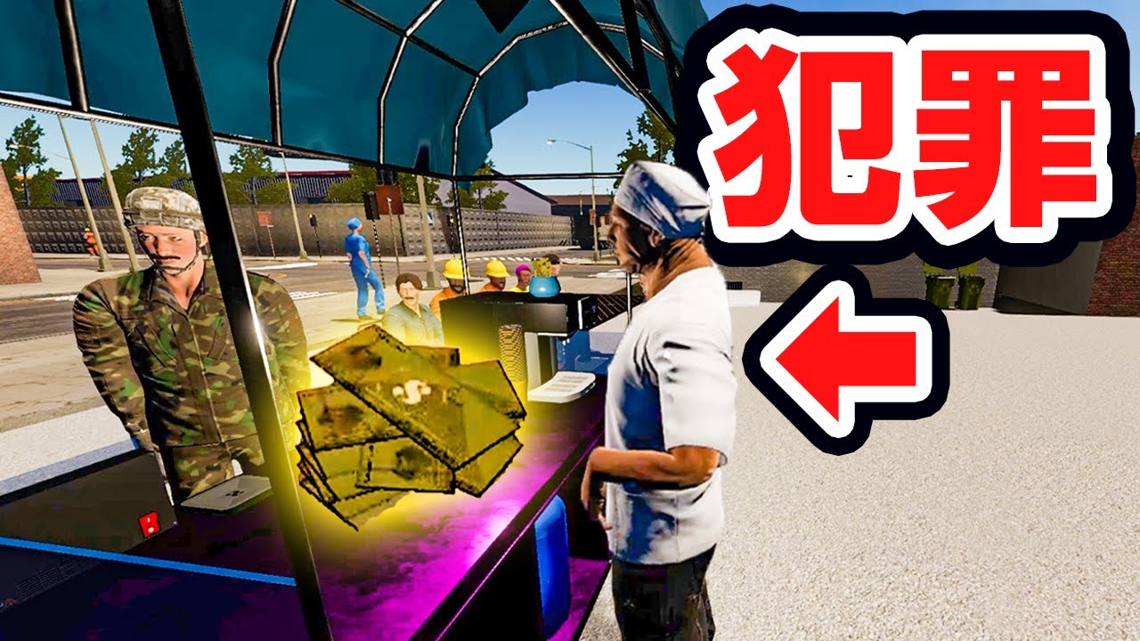 金を持ち逃げするスタッフを雇ってしまう屋台経営ゲーム『 Fast Food Manager 』