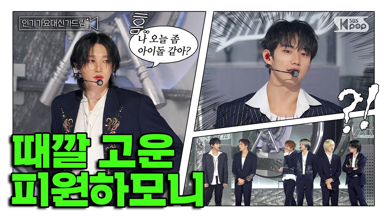 (SUB) [인기가요대신가드림] 어제도 오늘도 앞으로도 영원히 때깔 고우실 피원하모니 왕자님들.. 너무 천상 아이돌이세요..✨ 피원하모니 사전녹화 비하인드🎥🎬