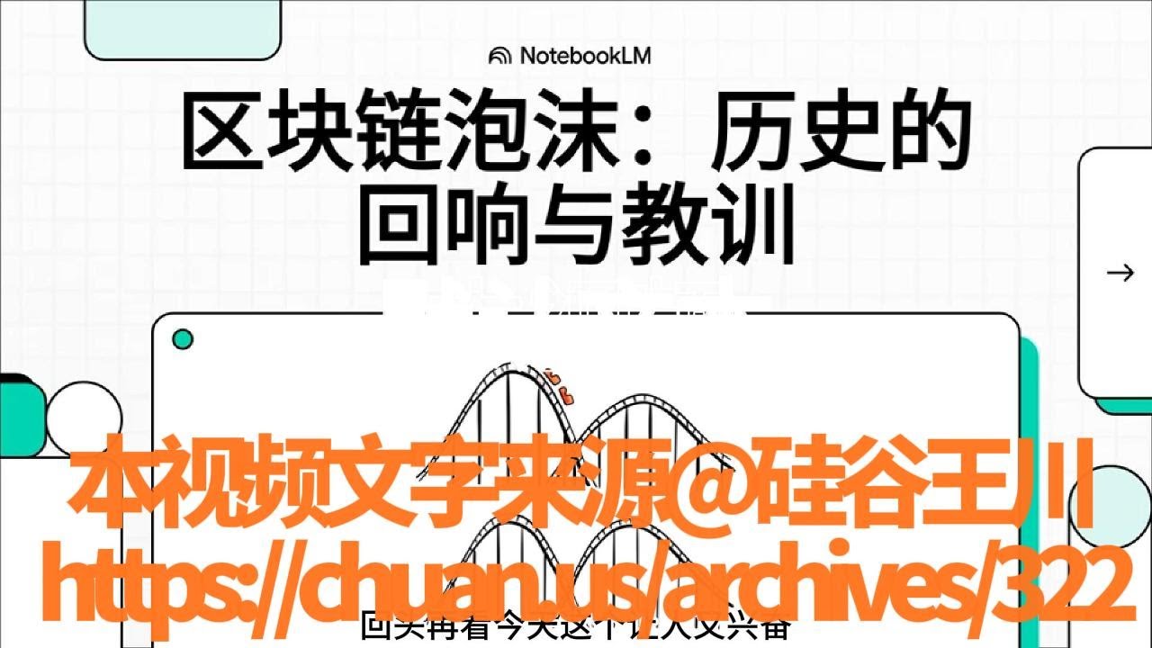 硅谷王川：关于区块链投资的七个猜测