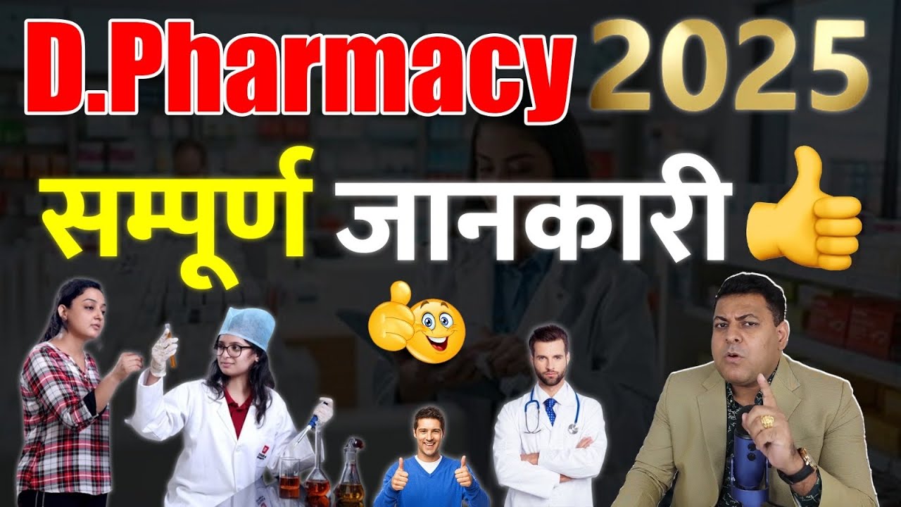 D.Pharmacy 2025 complete information👍