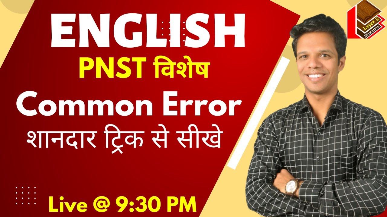 Common Error  | 50 Important Questions | II PNST II BSC NURSING II