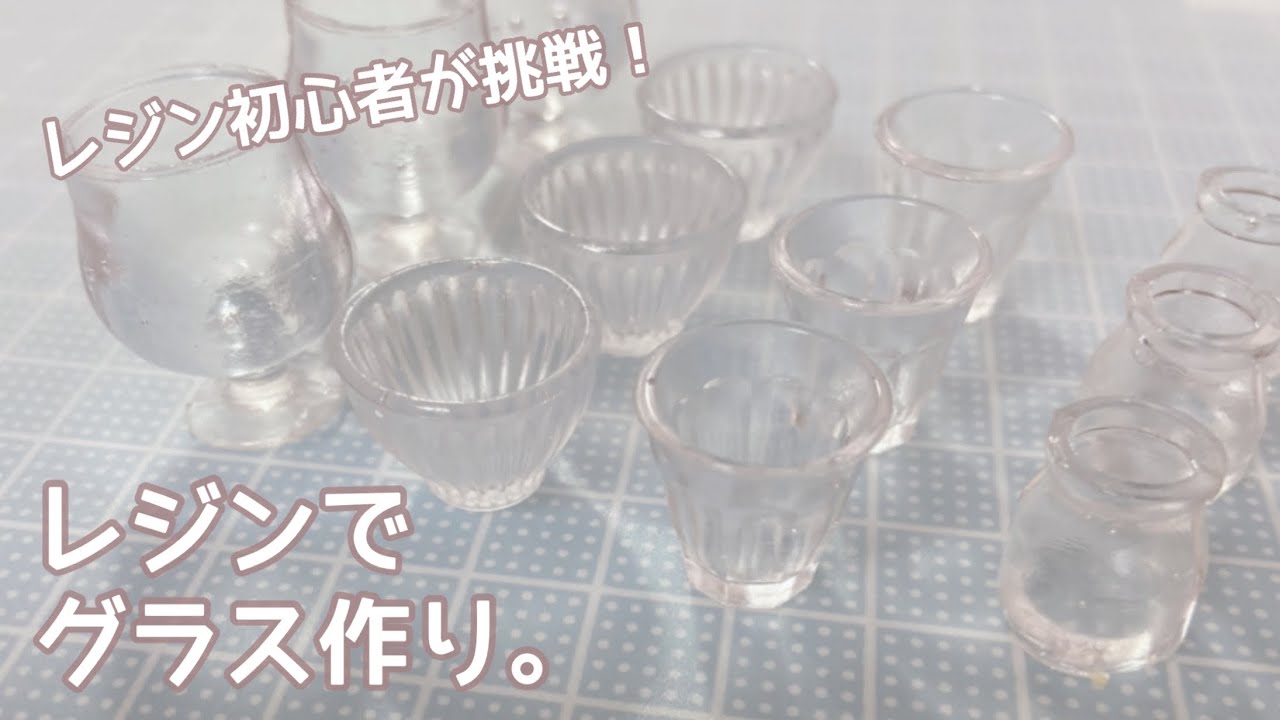 ＊初心者レジン＊レジンモールドを購入したので、グラスを作ってみました♪