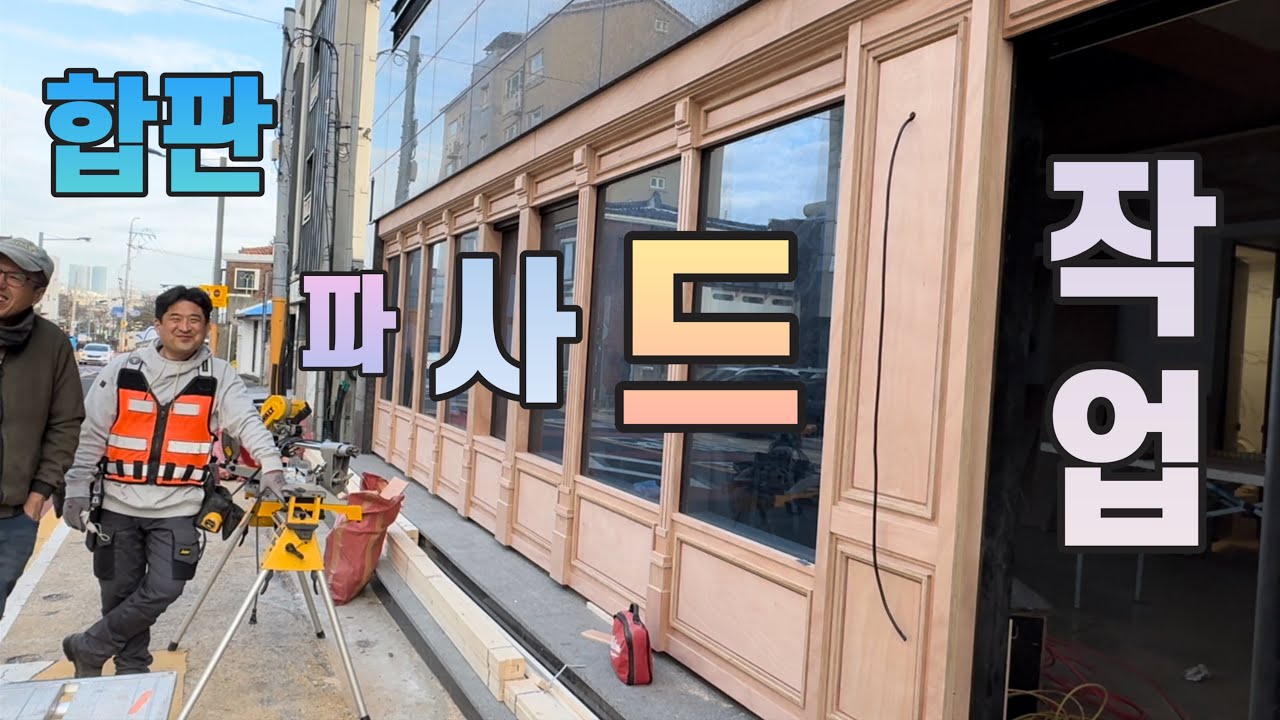 요즘 누가 간판 하나요?? 엄청난 광고 효과의 파사드가 곧! 간판이다 #파사드 #간판