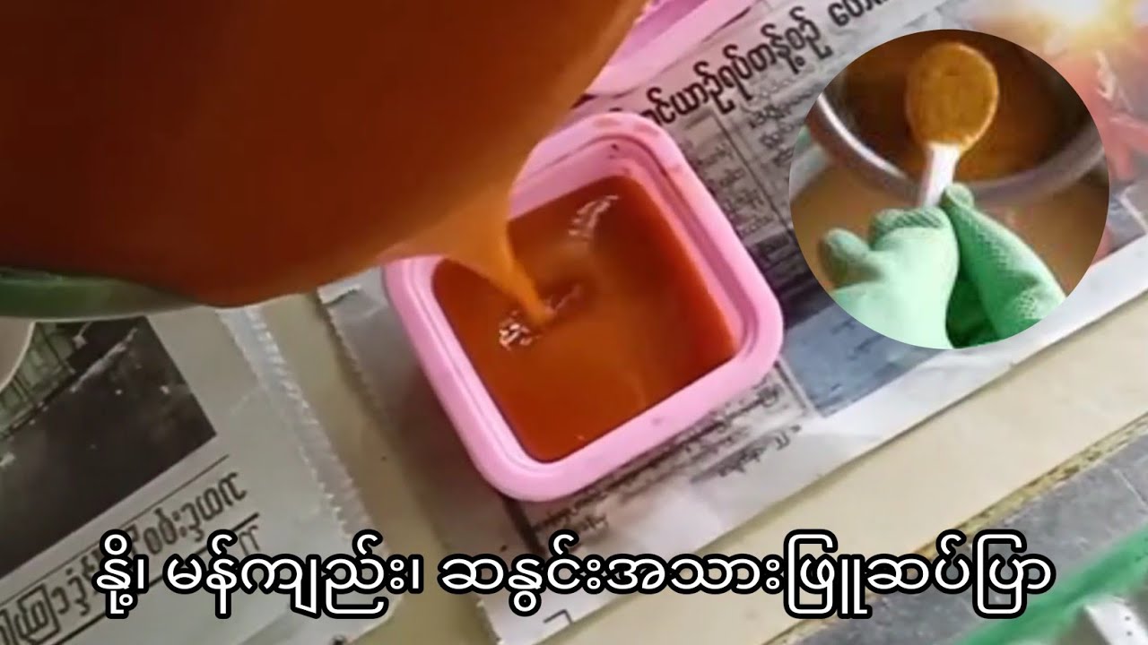 နို့၊ မန်ကျည်း၊ ဆနွင်းအသားဖြူဆပ်ပြာလုပ်နည်း