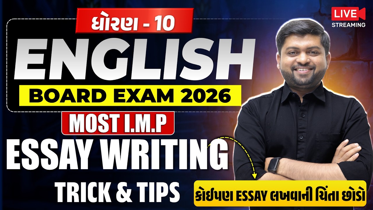 IMP Essay Writing | ધોરણ 10 English Board Exam 2026 | Vijay Nakiya