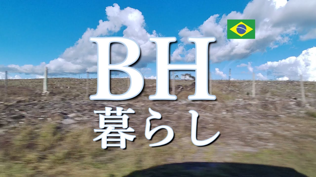 BH暮らし　23年6月　州道10号