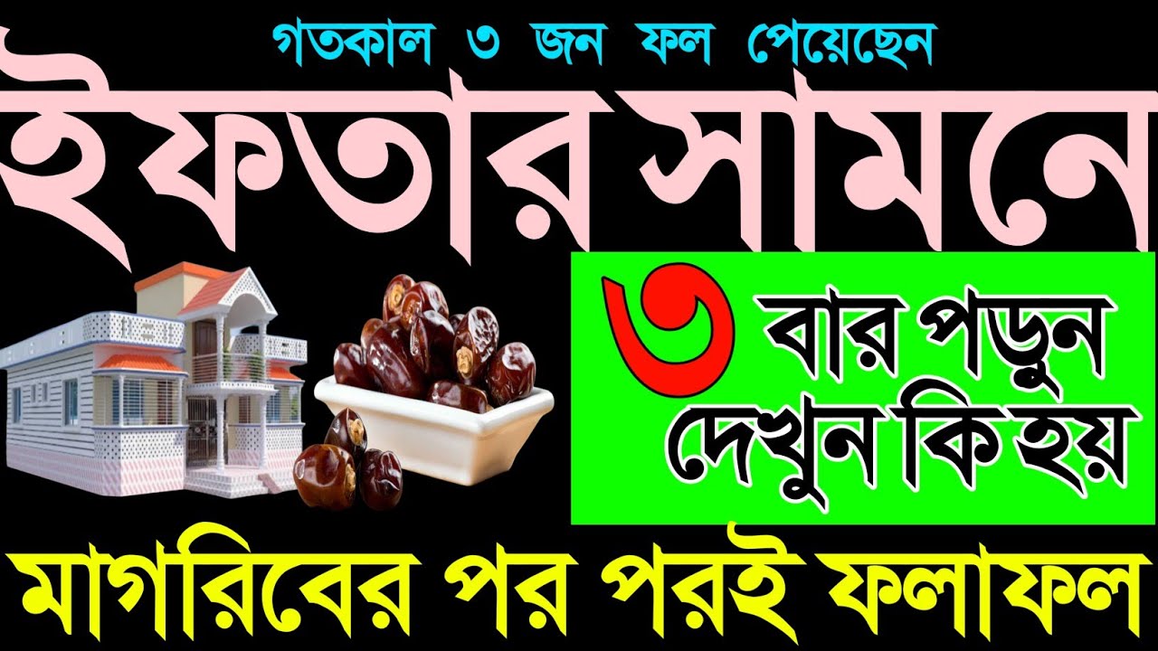ইফতার সামনে নিয়ে ৩ বার পড়ুন এই দোয়া | মাগরিবের পরই অবাক করা ফলাফল দেখবেন