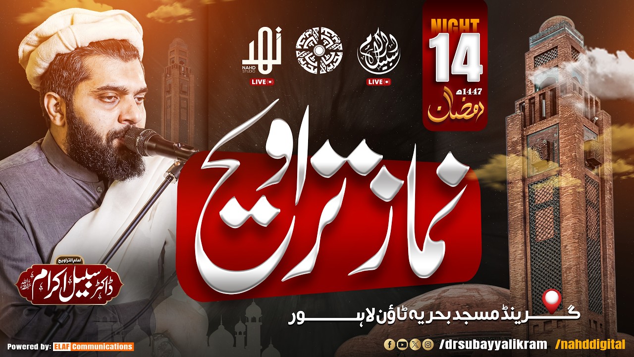 🔴 Live Taraweeh | Ramadan 2026 | Bahria Grand Masjid | Led by Dr Subayyal Ikram