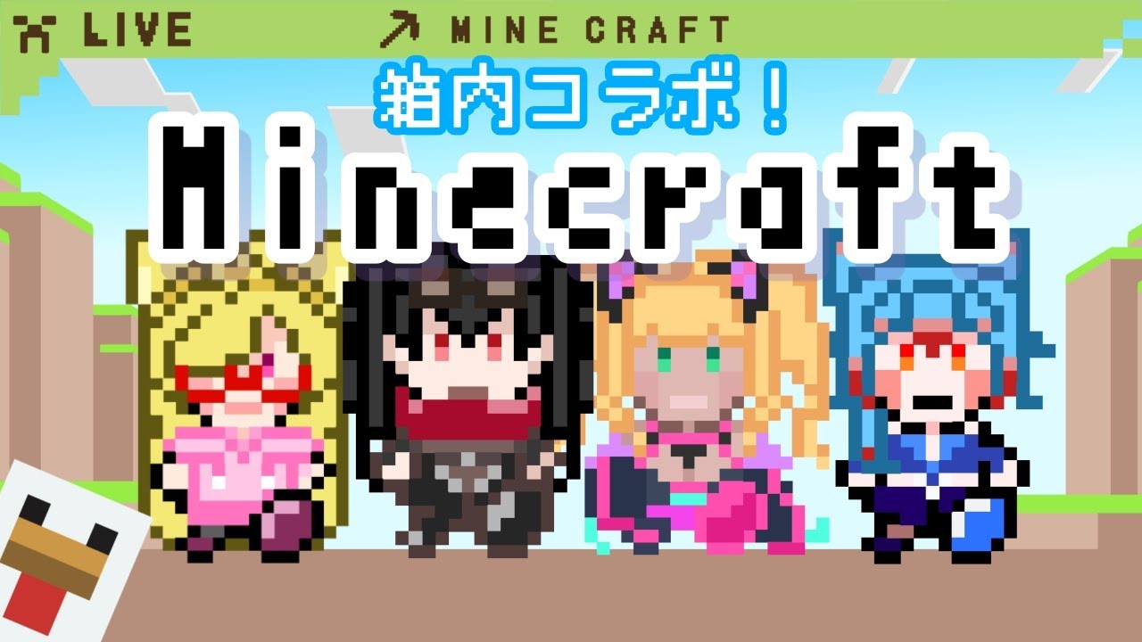 【#Vtuber #minecraft 】箱内コラボ！はじめまして、新人です【#コラボ #55555BOX #なるれいらいぶ 】