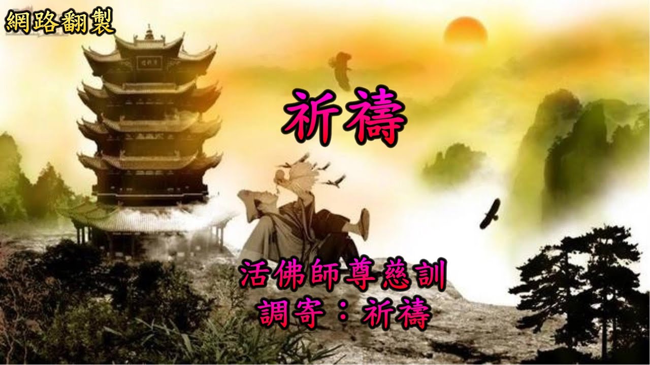 祈禱