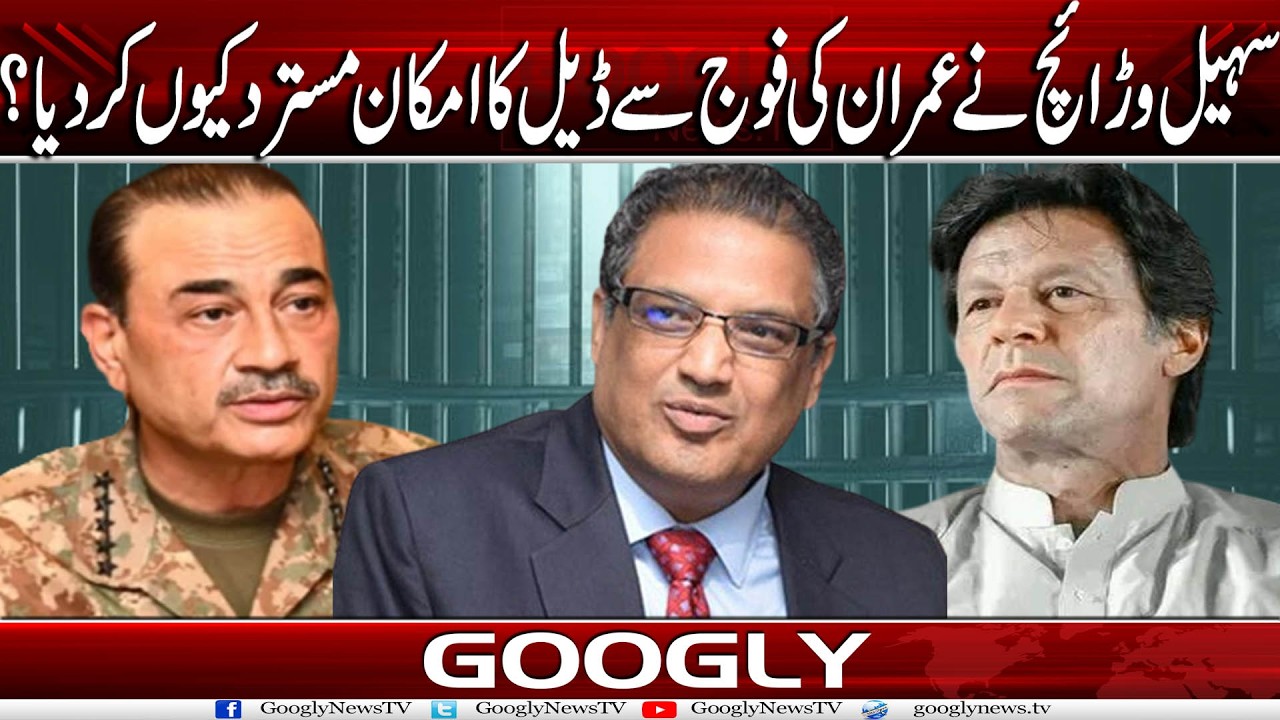 Suhail Warraich Nai Imran Khan Kei Fauj Sai Deal Ka Imkan Mustrad Kar Diya? | Googly News TV