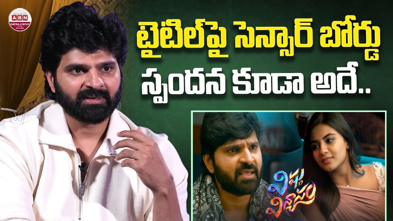 టైటిల్‌పై సెన్సార్ బోర్డు స్పందన కూడా అదే.. Hero Sree Vishnu Latest Interview | Vishnu Vinyasam