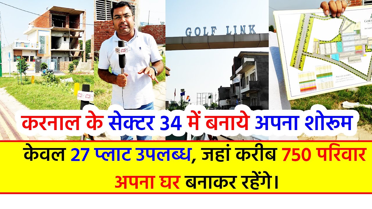 करनाल के सेक्टर 34 में बनाये अपना शोरूम, केवल 27 प्लाट उपलब्ध