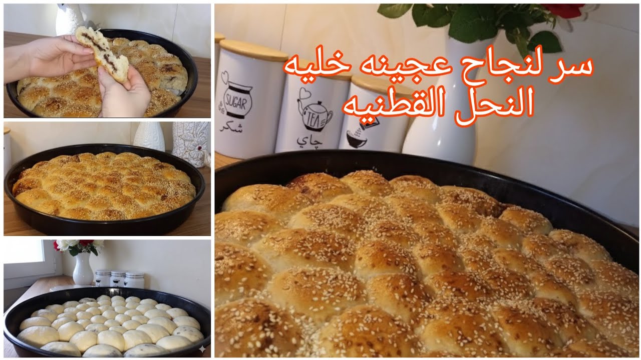سر نجاح عجينه خليه النحل القطنيه😋النتيجه صدمتني😲