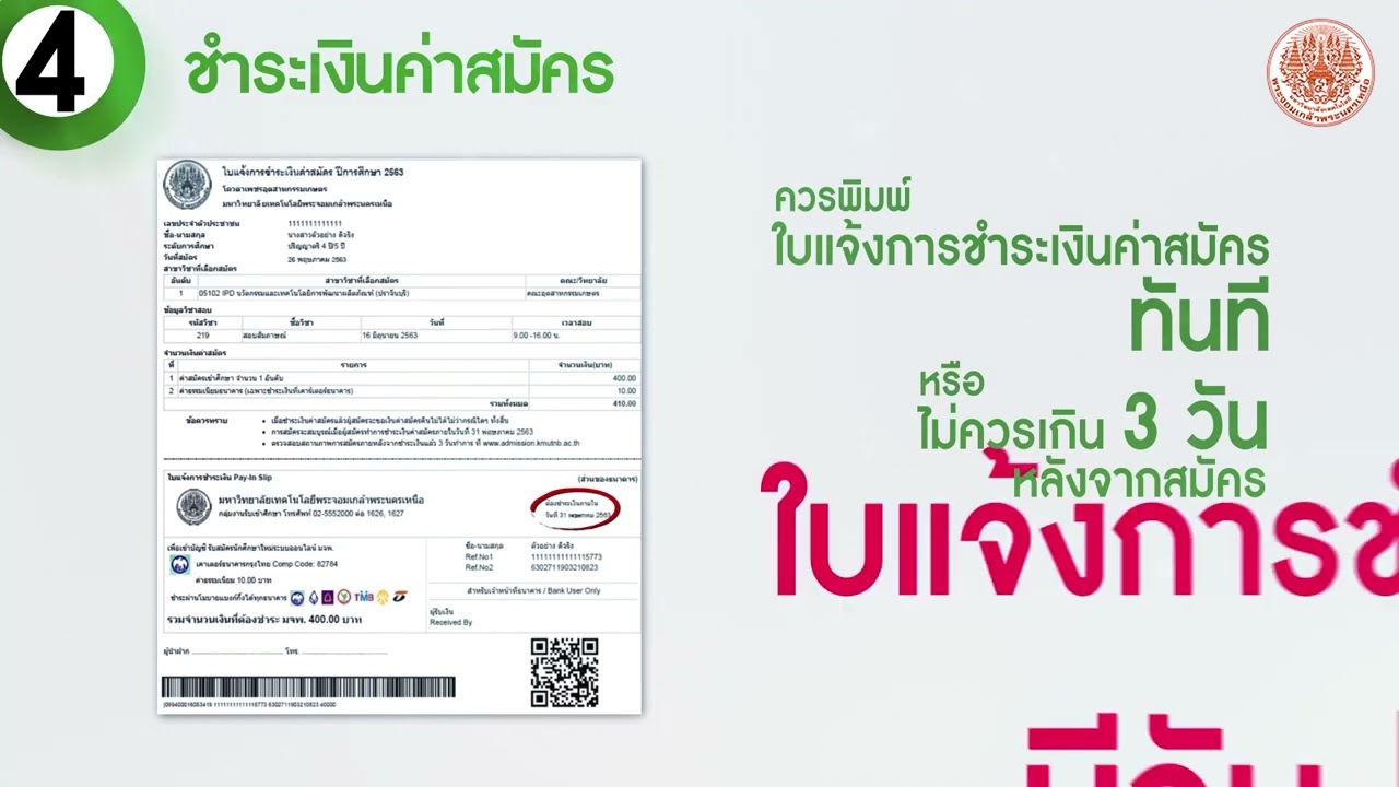การใช้งานระบบรับสมัครนักศึกษาออนไลน์ มจพ.