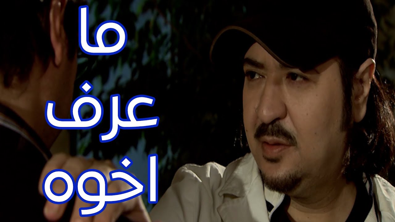 قلب الاخ دليلو حاسس بشي مشدود لاخوه بس ما بيعرفو  - سباعية أغراب