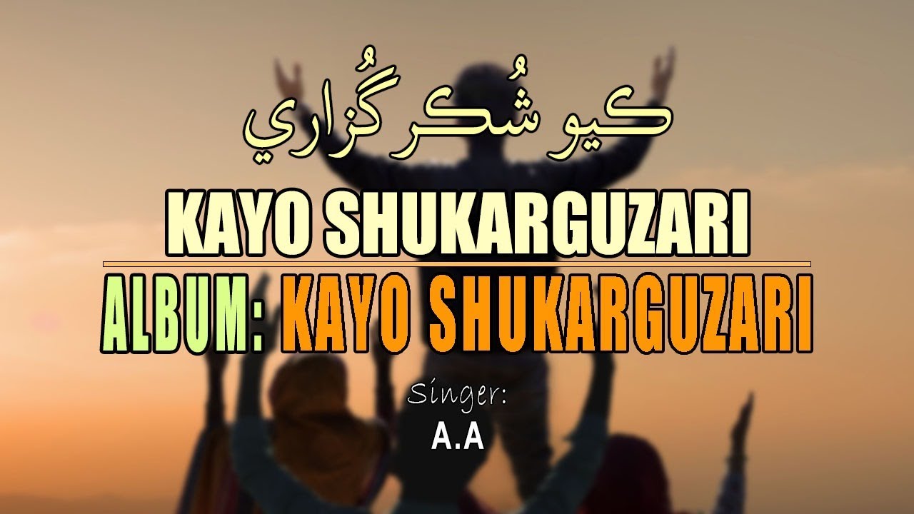 Kayo Shukarguzari | Kayo Shukarguzari | A.A #psalm118 #zaboor118