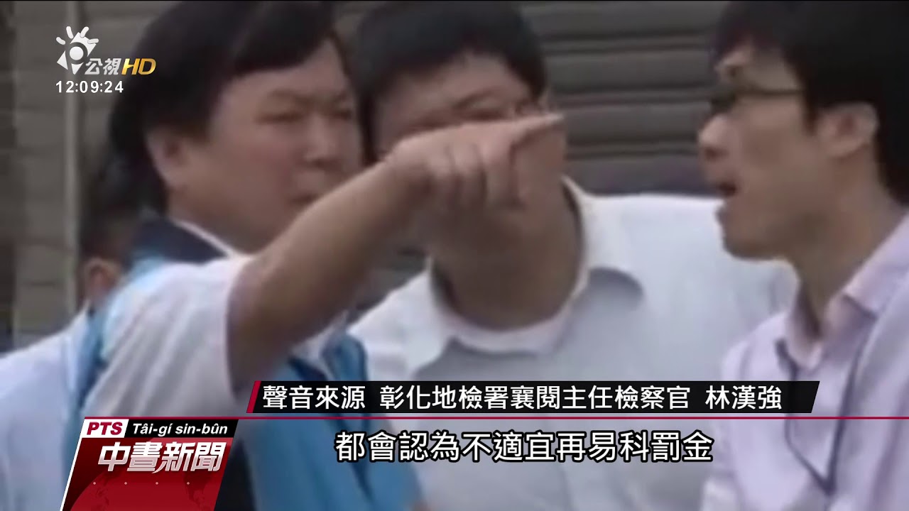首位酒駕肇事被解職議員 柯振杯入監 20180111 公視中晝新聞