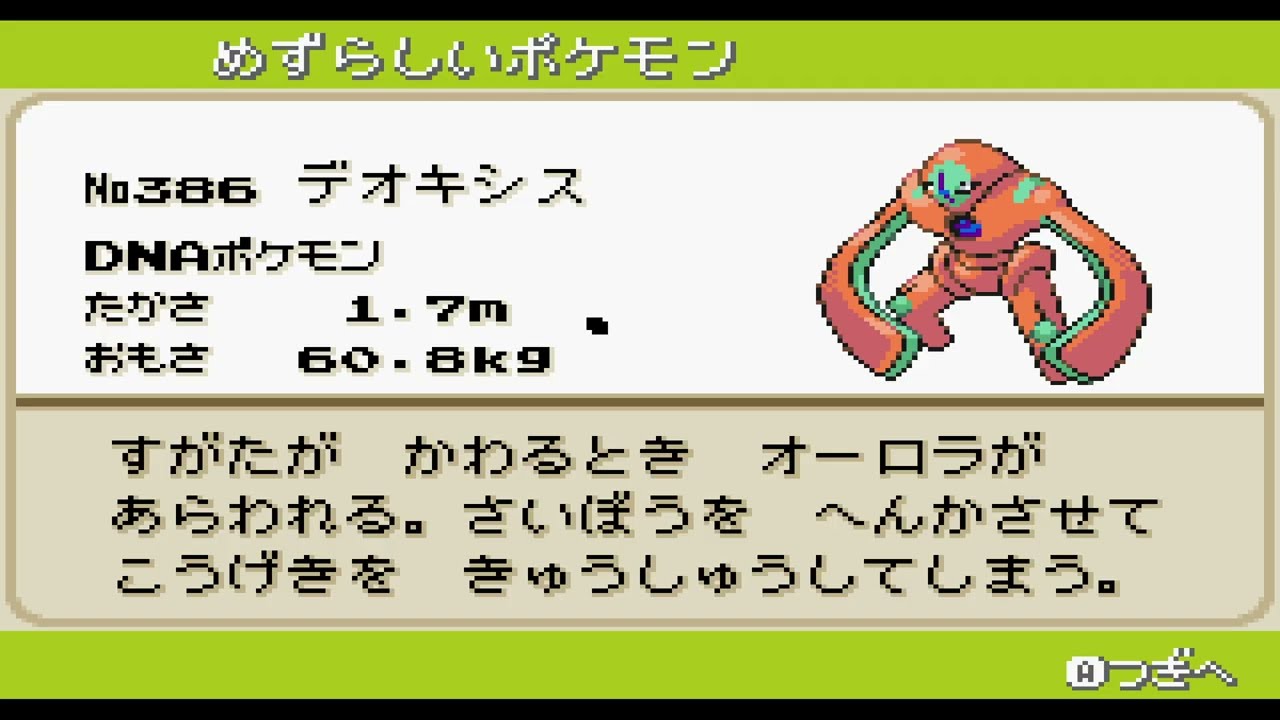 ポケモンリーフグリーン　デオキシス捕獲