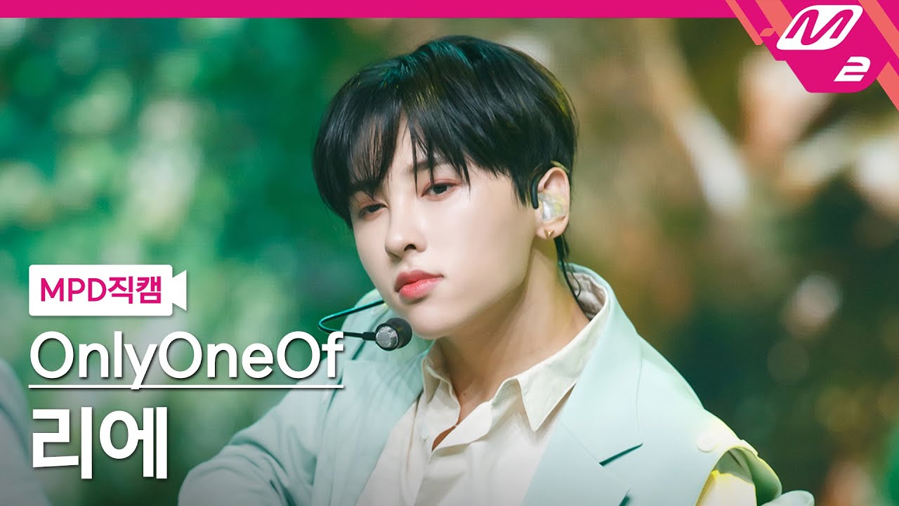 [MPD직캠] 온리원오브 리에 직캠 4K 'libidO' (OnlyOneOf Rie FanCam) | @MCOUNTDOWN_2021.4.8