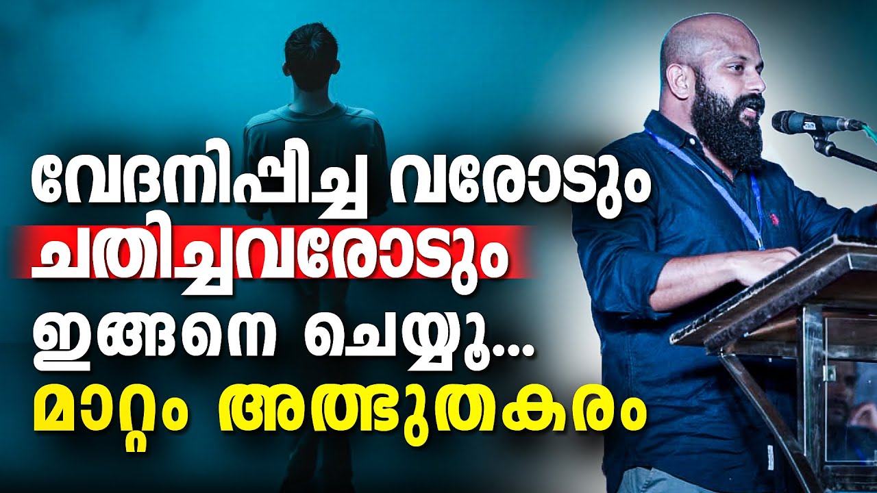 വേദനിപ്പിച്ചവരോടും പറ്റിച്ചവരോടും | Pma Gafoor New Speech