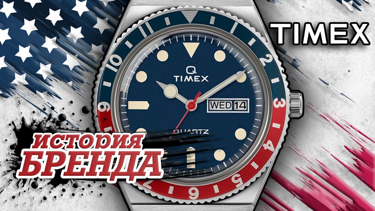 ЛЕГЕНДАРНЫЕ ЧАСОВЫЕ БРЕНДЫ | TIMEX