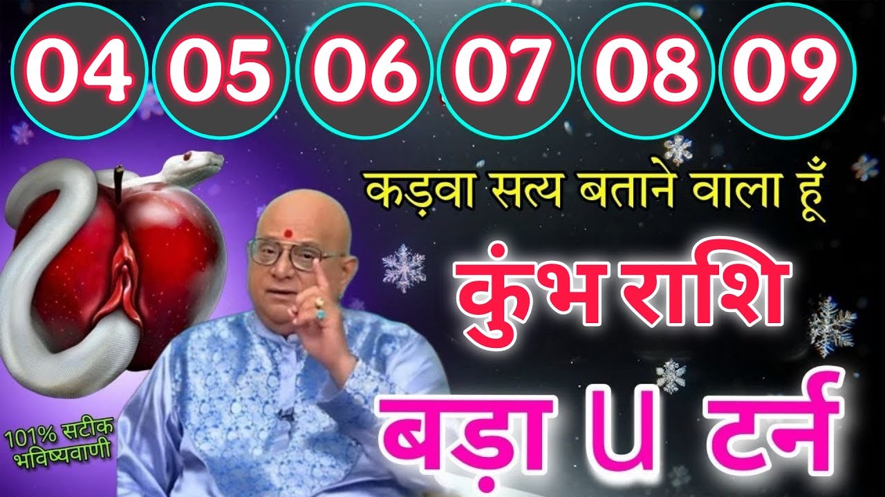 कुंभ राशि 4 से 9 फरवरी कड़वा सत्य बताने वाला हूं बड़ा यू टर्न आयेगा 101% सटीक भविष्यवाणी 
