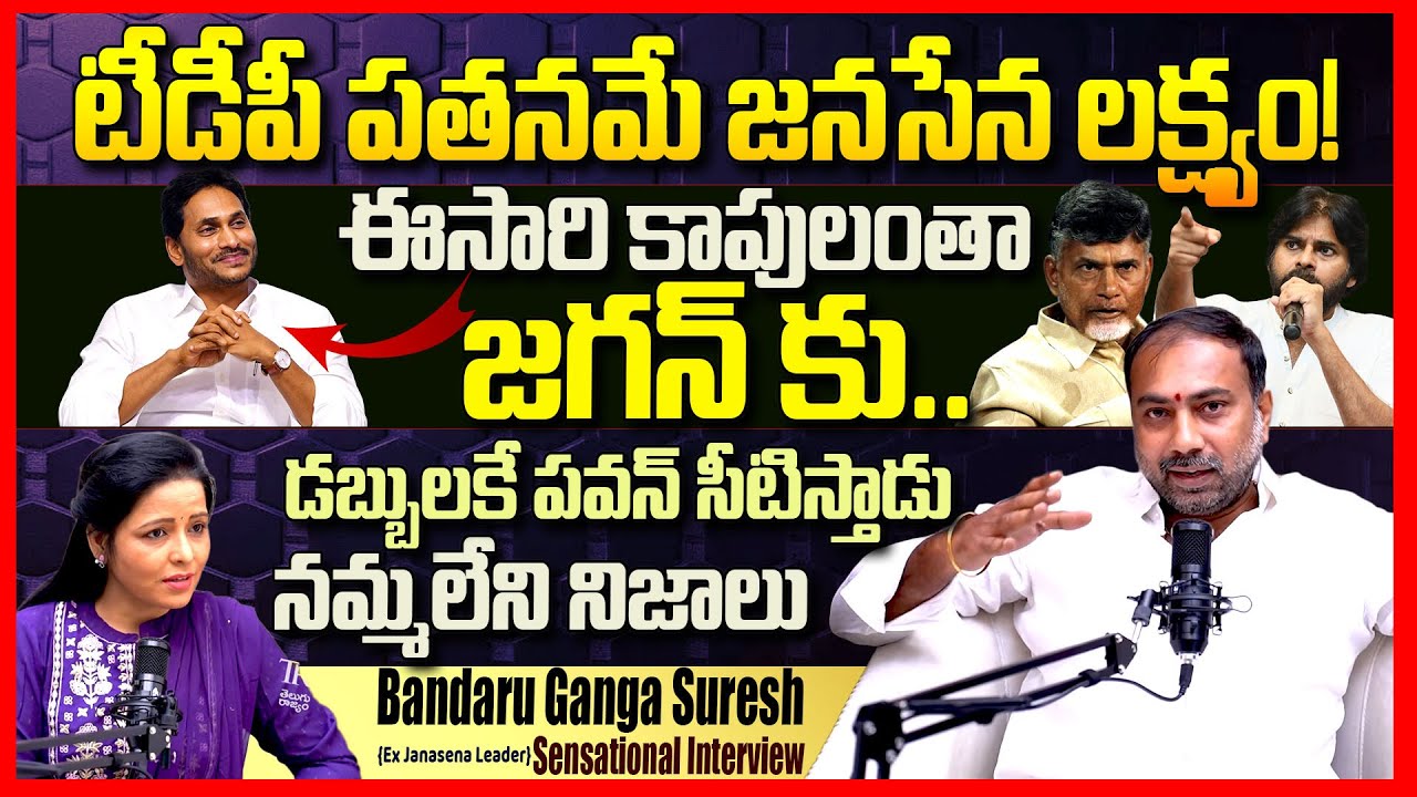 Ganga Suresh Bandaru Reveals Shocking Facts About Pawan Kalyan || Jaansena || Telugu Rajyam
