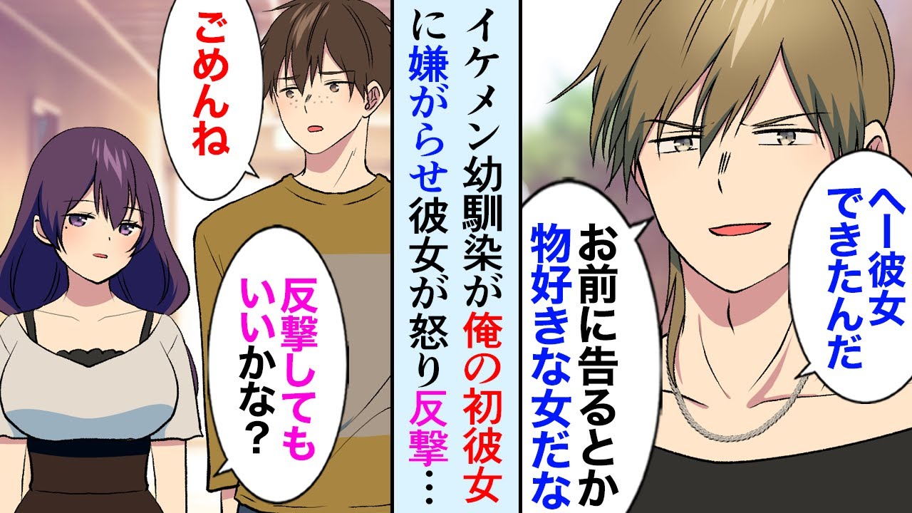 【漫画】陰キャな俺に初彼女ができ、俺を見下すイケメンの幼馴染が彼女をバカにしてきた→メンヘラ美人彼女「そろそろ反撃しても良いよね？」【マンガ動画】