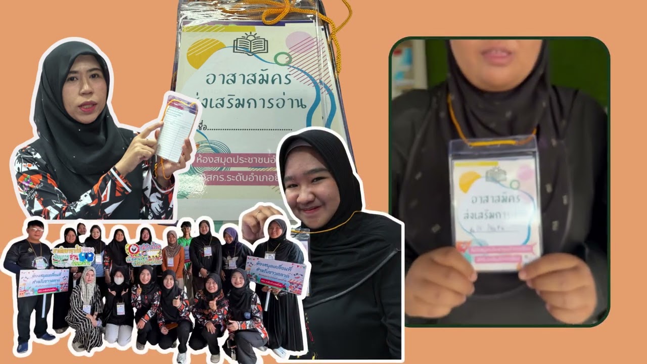 โครงการอาสาสมัครส่งเสริมการอ่านส่งต่อการเรียนรู้ตลอดชีวิต