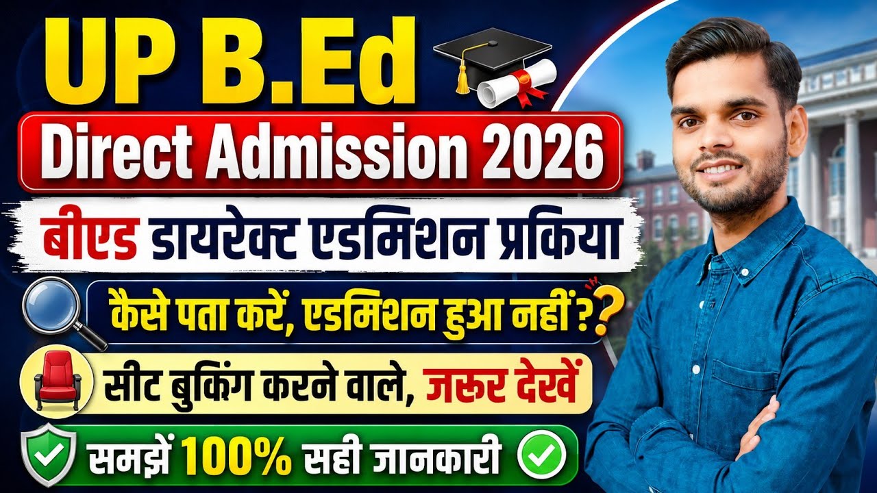 Up bed direct admission process / 27 अगस्त से शुरू/Up bed admission fees 2026 /up bed 2026 admission