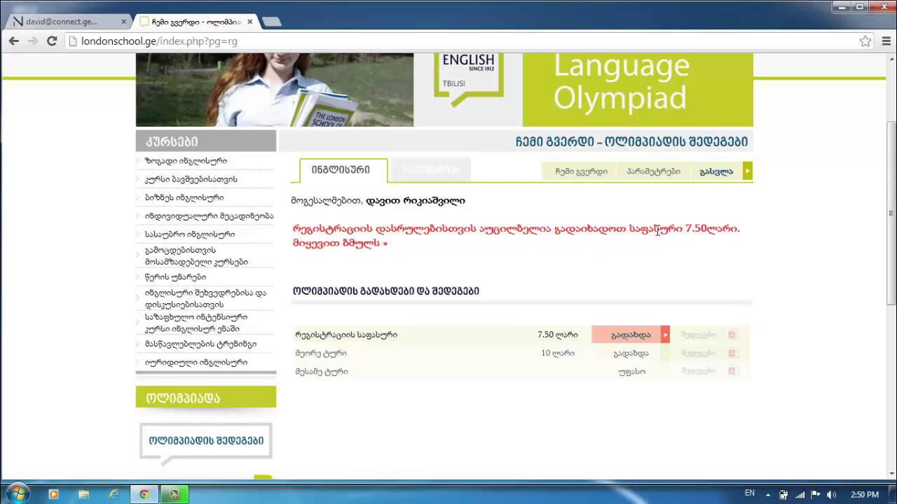 Londonscool.ge Registration