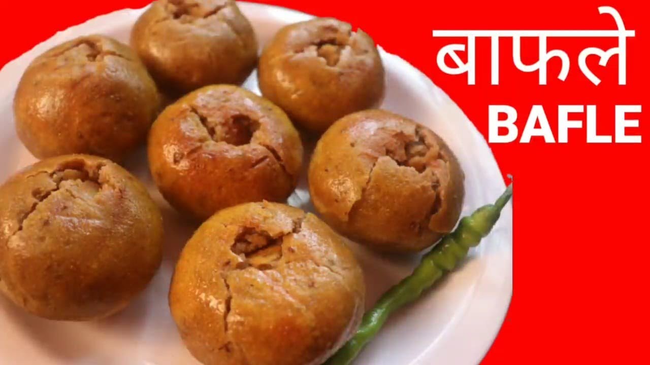झटपट बनाये इस सर्दियों में गरमागरम गेहू के आटे के बाफले घर पर || How to make Bafla at Home in Hindi