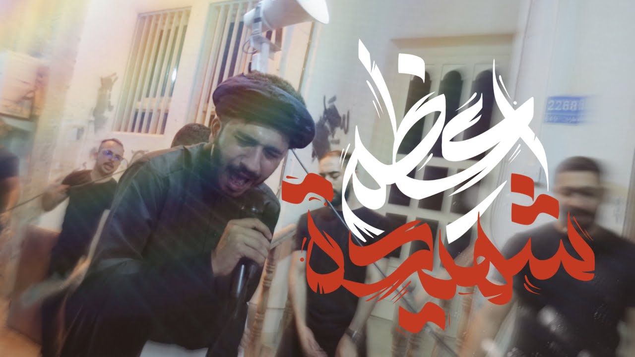 أعظم شهيدة | الرادود قاسم الحداد | ليلة 13 جمادى الأول 1445 هجرية | زنجيل أشبال الزهراء