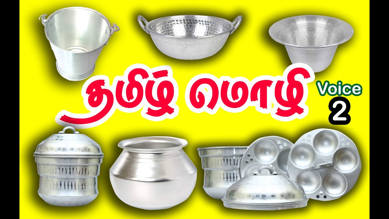 தமிழ்மொழி வியாபார விளம்பர ஆடியோ AudiotamilVoice அலுமினிய பாத்திரம் Aluminiumsale Scrap Outside Audio