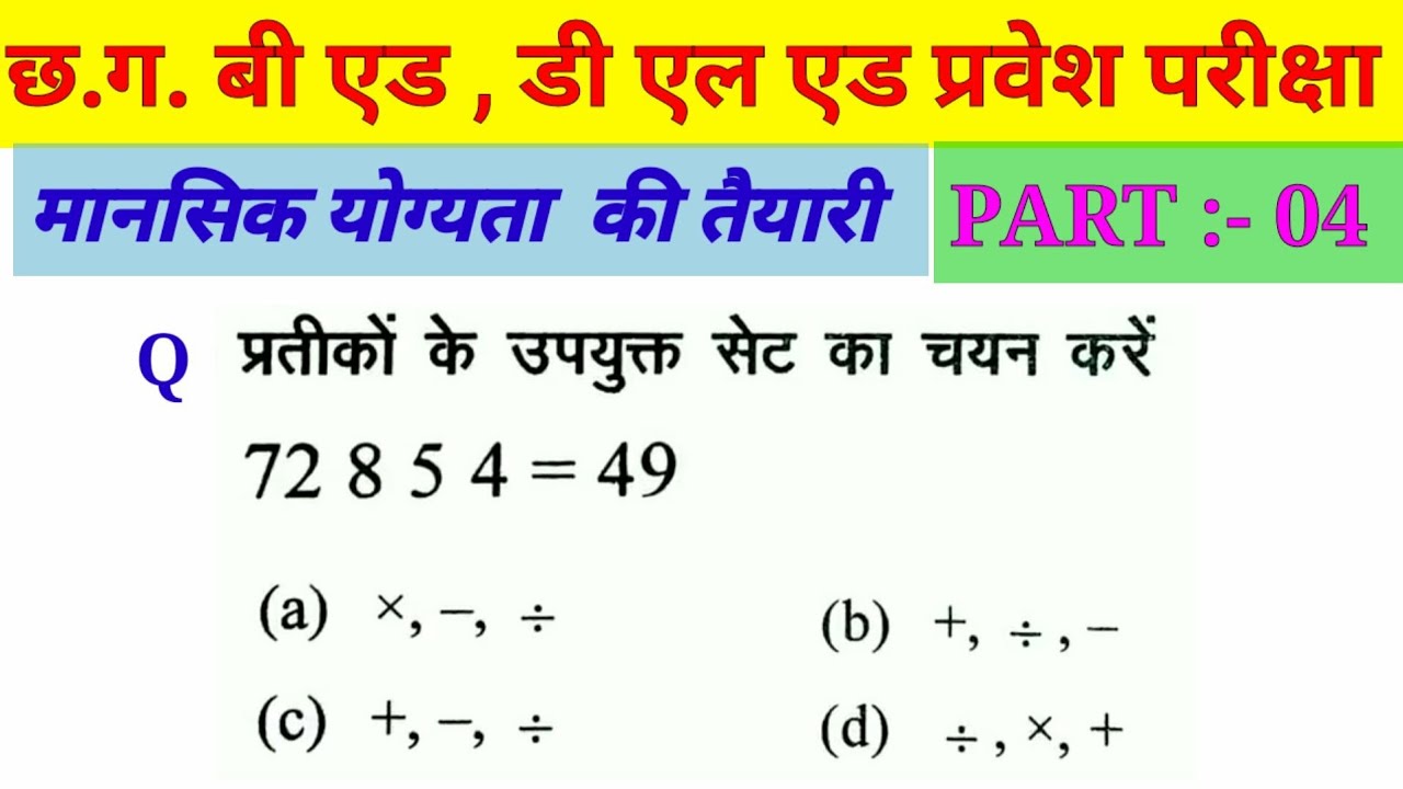 Cg bed dled ded exam Reasoning (रीजनिंग)//Part-4//For - RAILWAY NTPC, GROUP D, SSC CGL, CHSL