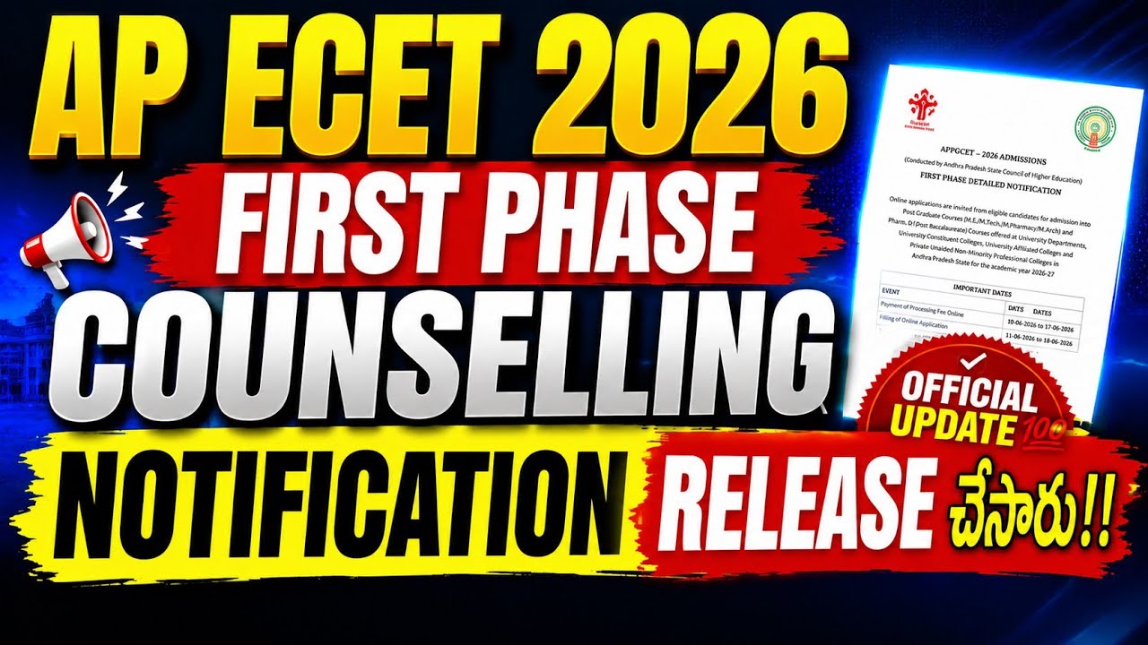 AP ECET 2026 First Phase Counselling Notification Release చేసారు!! | Official Update 💯