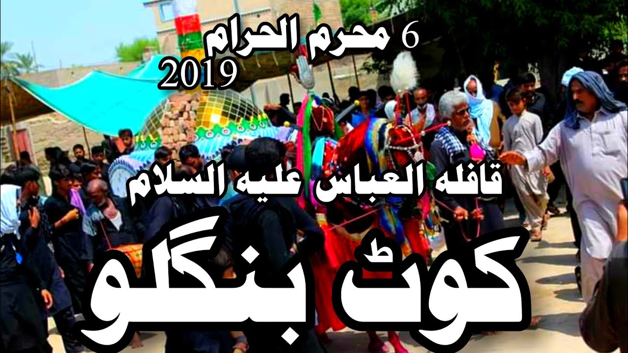 6 Muharram Ul Harram 2019 Zuljana E Mola Abbas as Kot BungLow to Kotdiji