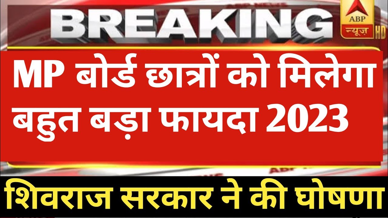 mp board exam 2023 news today / mp board exam / #mpboardexam /