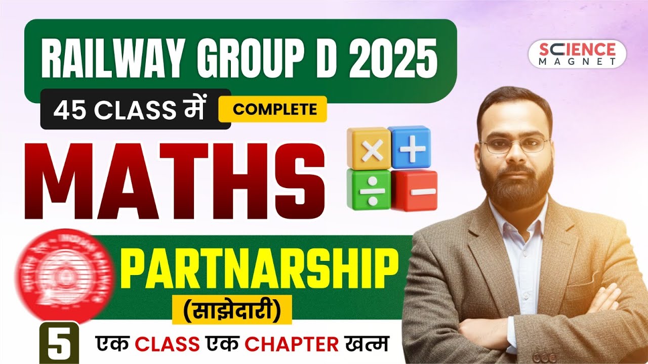 Class-5 Railway group d 2025 45 class में complete maths Partnership एक  class एक  chapter