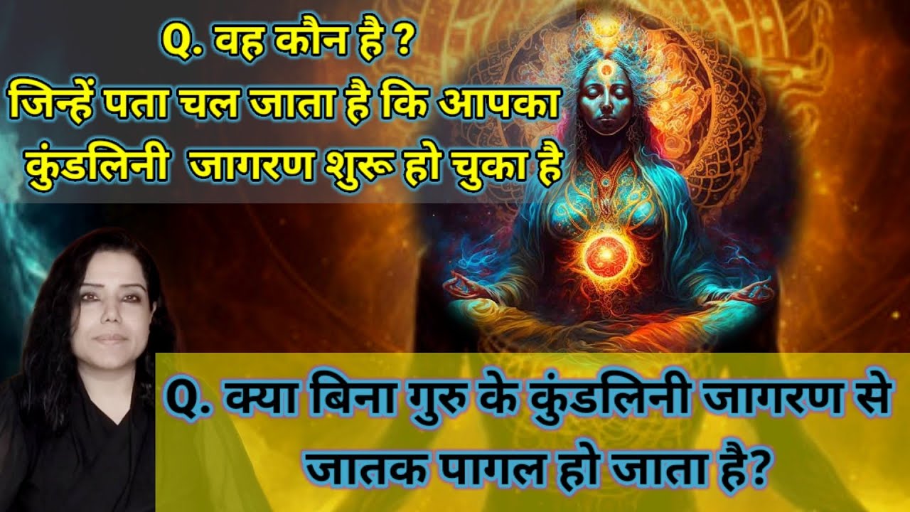 वक्त आ गया है इन दोनों सवालों का जवाब जानने का। kundalini awakening l spiritual awakening 
